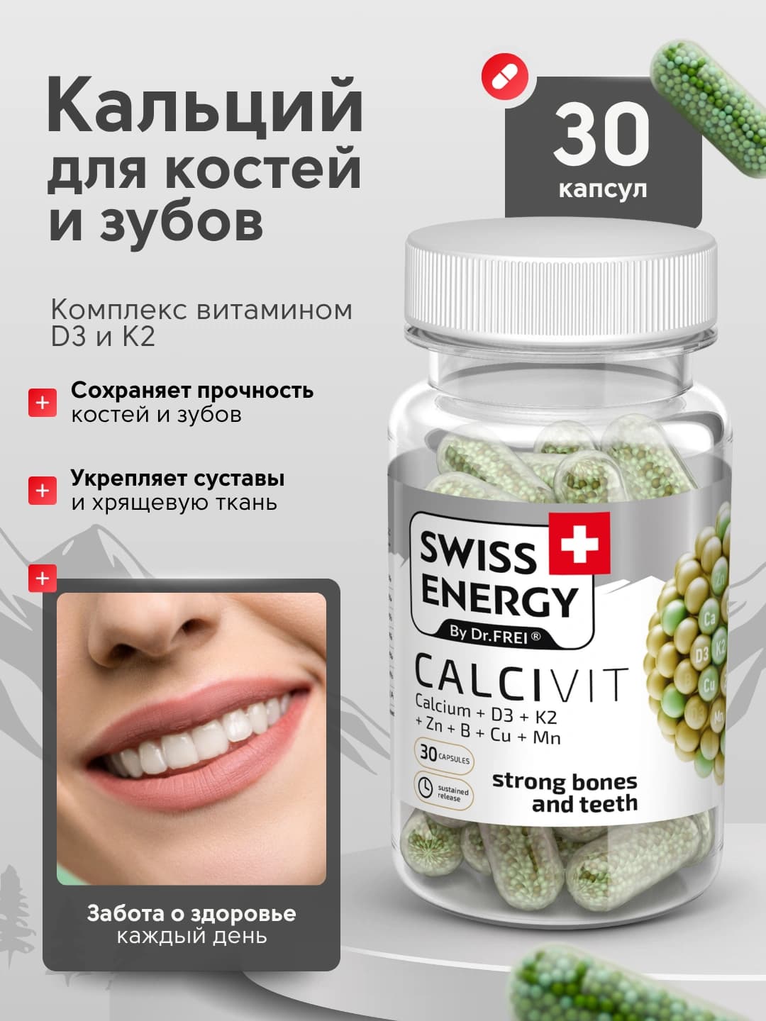 Swiss Energy Calcivit 30