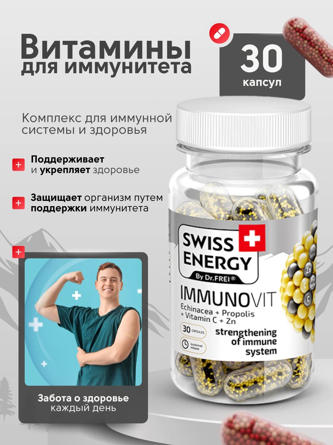 Swiss Energy ImmunoVit 30