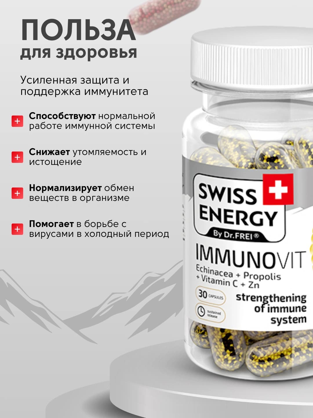 Swiss Energy ImmunoVit 30