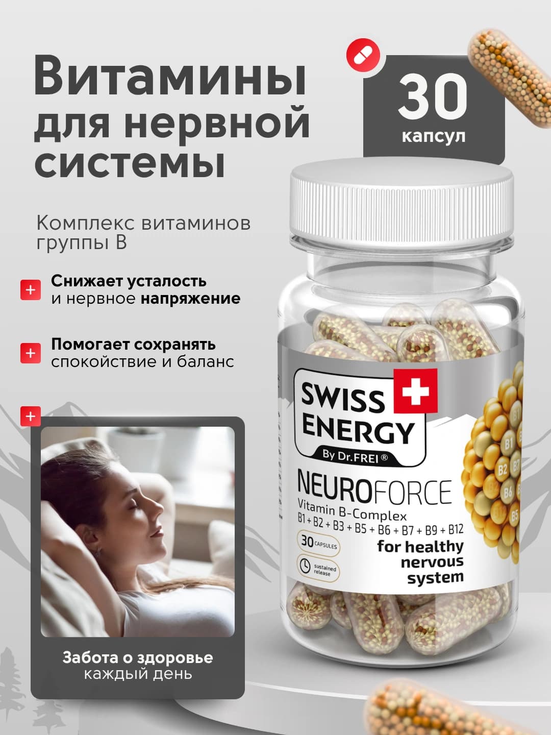 Swiss Energy NeuroForce 30