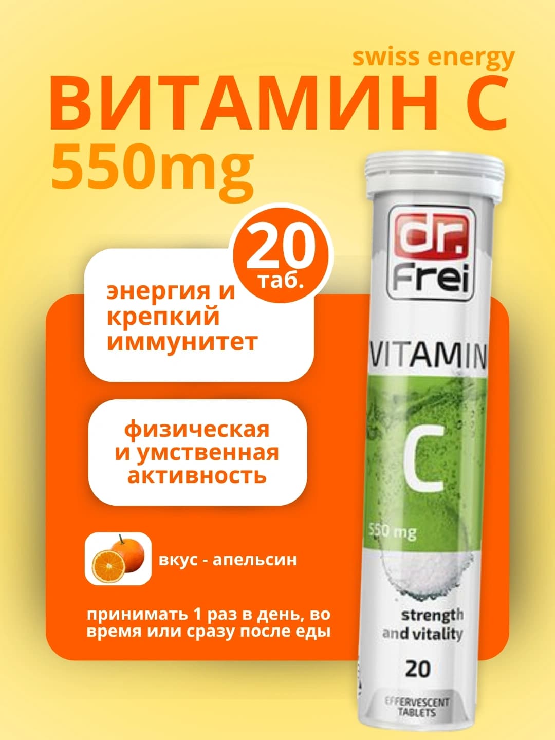 Swiss Energy Vitamin C 550mg 20