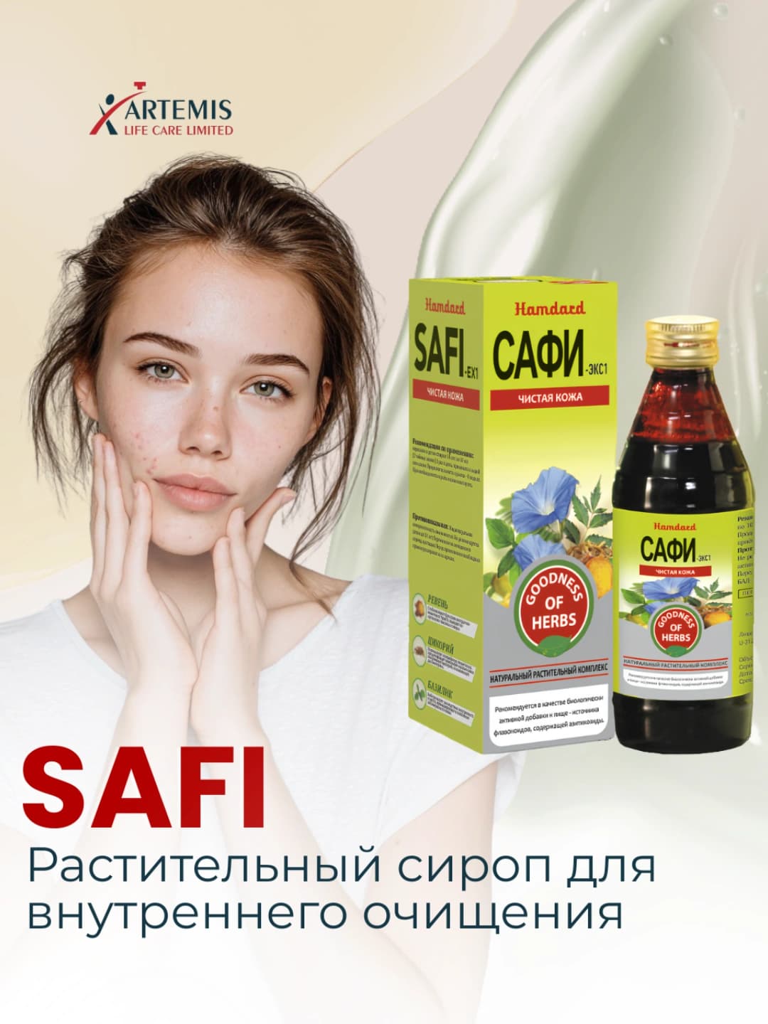 Hamdard Safi 200 ml