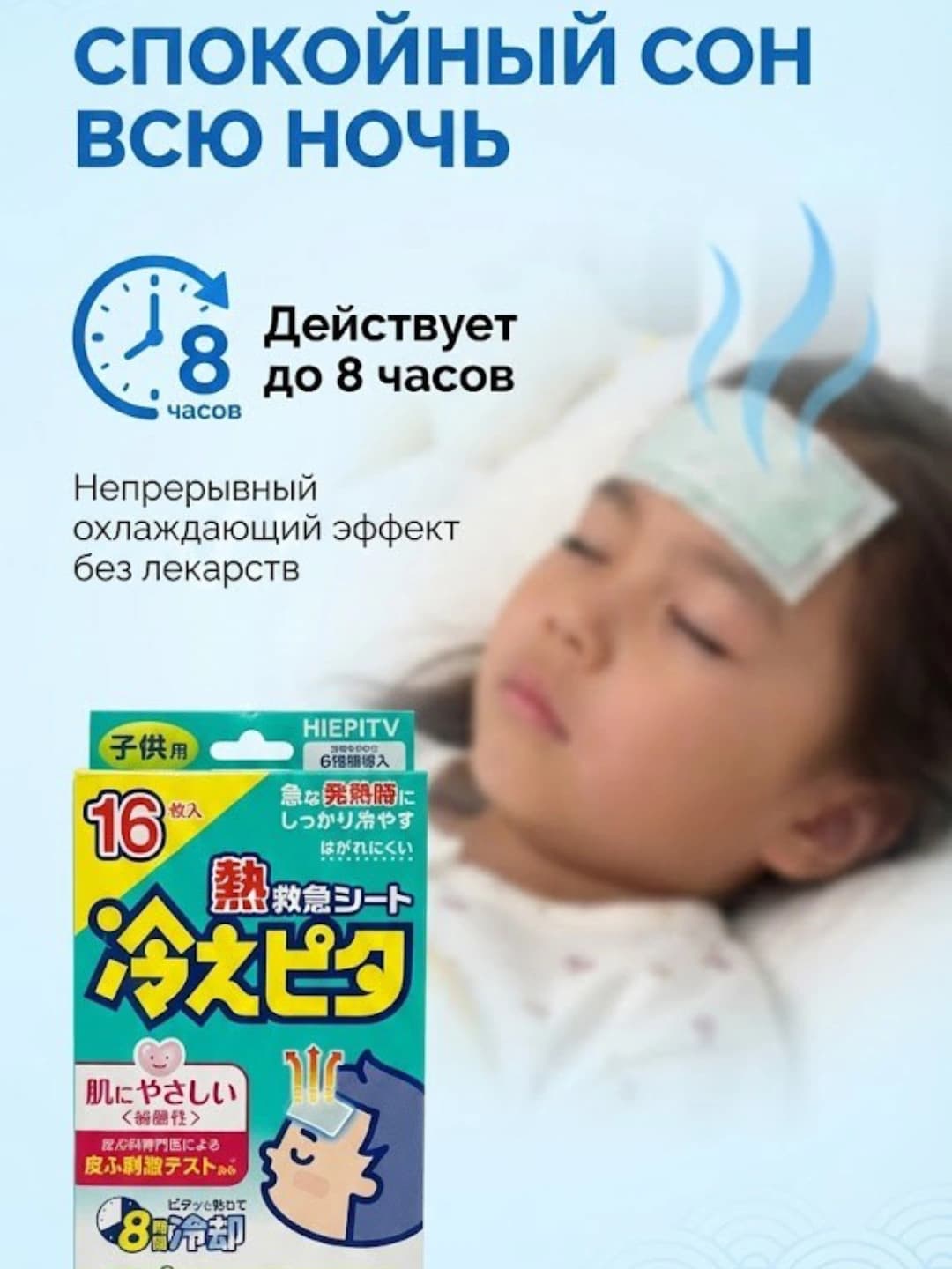 HIEW sovutuvchi plastir 16