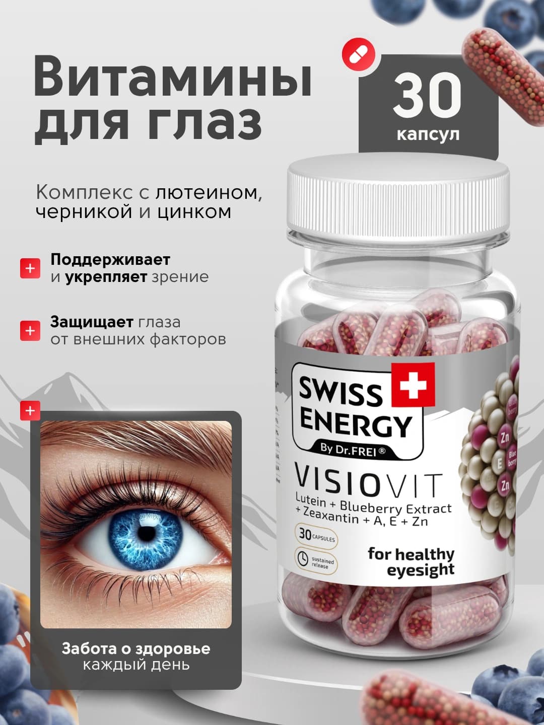 Swiss Energy Visiovit 30